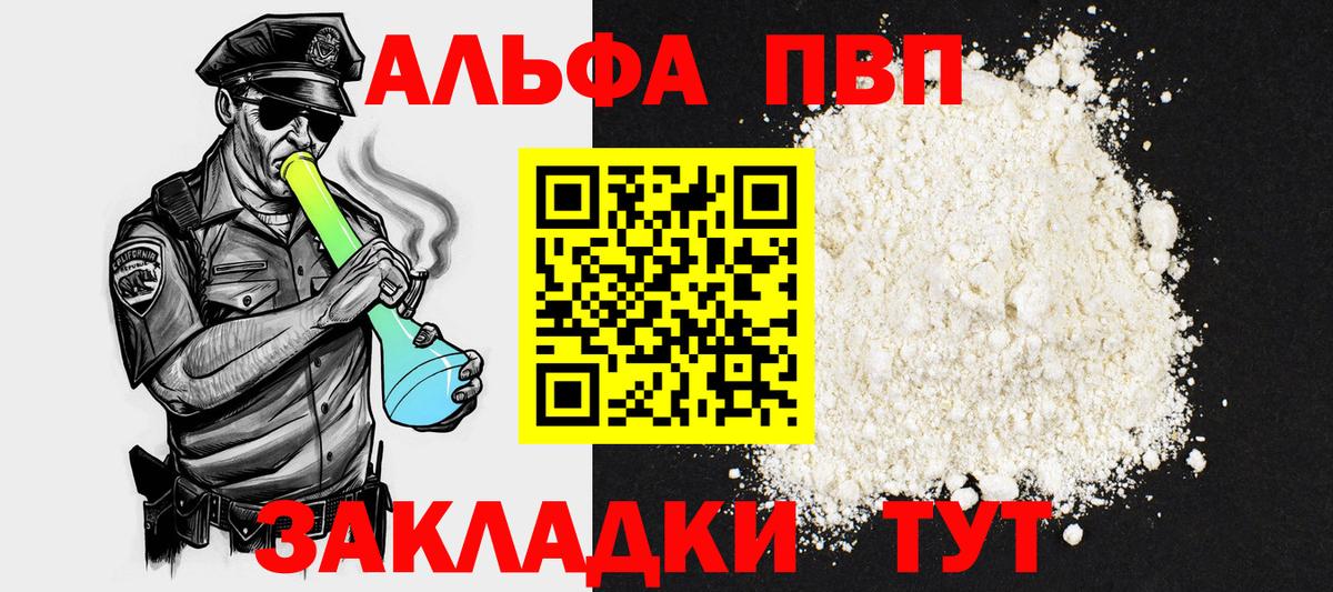 Alfa_PVP Соль Лесосибирск