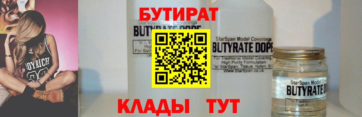 БУТИРАТ GHB Лесосибирск