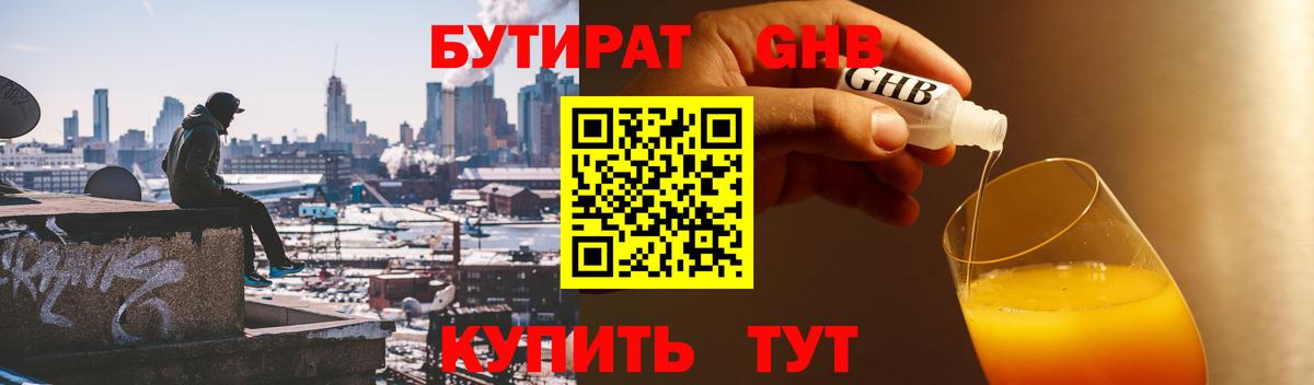 Лесосибирск  Бутират 99%  БУТИРАТ  Вход с VPN 
