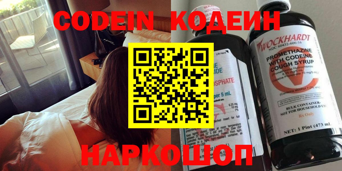 Кодеин Purple Drank  наркотики  Лесосибирск  Кодеин Purple Drank  Вход с VPN 