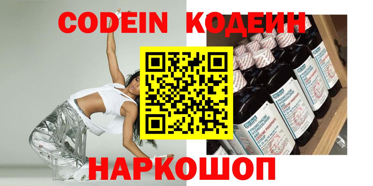 Codein напиток Lean (лин) Лесосибирск