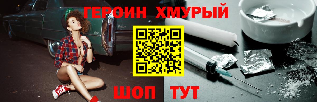 Героин герыч Лесосибирск