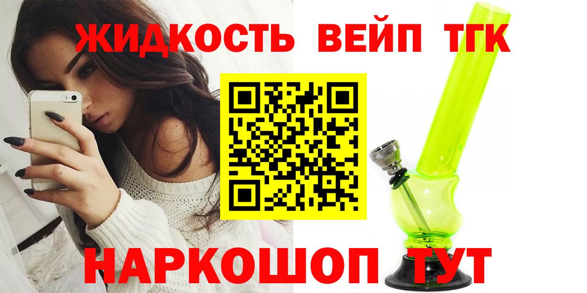 ТГК THC oil  Вход с VPN  Лесосибирск  ТГК жижа 